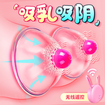 Breast Massager Womens Products Flirting Chest Nipple Clamp Stimulate Suction Cunnilia Private Adult Toy Artefacts