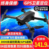 4K high-definition aerial photography professional drone GPS long-range aircraft remote control aircraft small primary school student model aircraft male