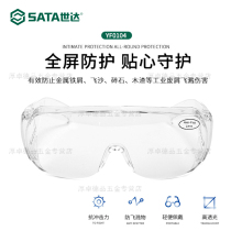 Shida goggles protective glasses dustproof breathable labor protection industrial waste spatter transparent outdoor sandproof sand