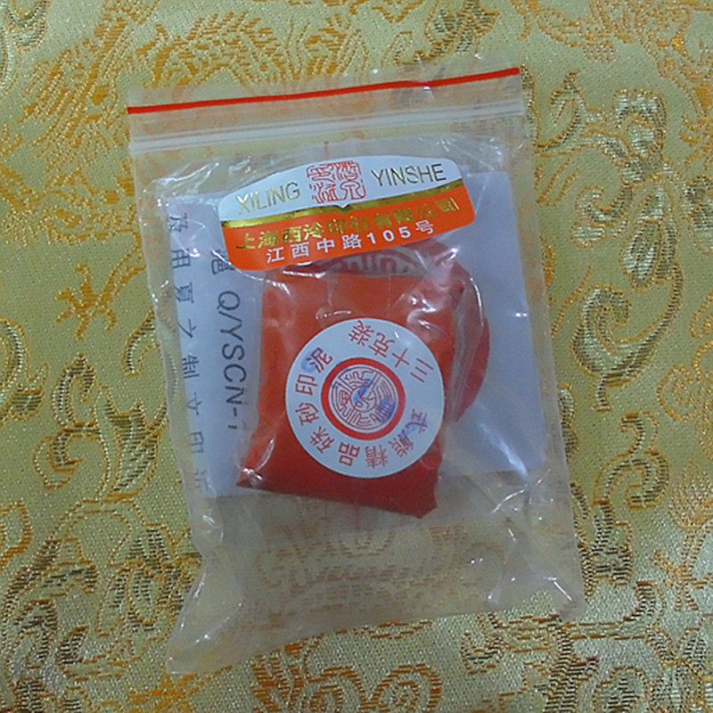 【珍品・逸品】西泠印泥 中国 杭州 朱肉 西泠印社朱砂印泥-西泠印社朱砂印泥促销价格、西泠印社朱砂印泥品牌- 淘宝