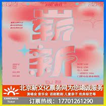 (Chengdu) Full-time drinking] New Years Party-New 22:30 tickets for Chengdu Station