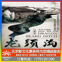 (Beijing) Old-house classic drama exhibition shows Longneed Trench ticket booking