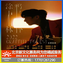 (Nanjing) Chen Chusheng Graffiti Forest 2022 National Tour Nanjing Station Tickets Booking