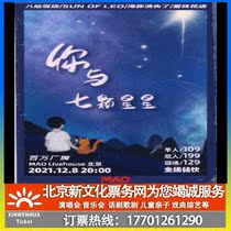 (Beijing) You and the Seven Stars eight fairy hotel SUN OF LEO dolphins disappeared love flower shop