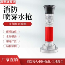  High pressure water gun nozzle fire hose 65 50 water pipe 2 2 5 7 inch interface multi-function DC spray nozzle