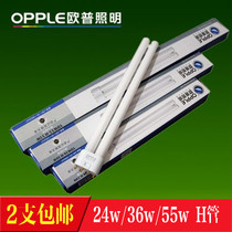 opple Op h lamp flat four-pin three-primary color energy-saving long strip fluorescent h housekeeper with h type 36 24ydw55-h