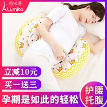 Pregnant woman pillow waist protection side sleeping pillow belly pillow U-shaped side pillow waist special artifact summer sleep