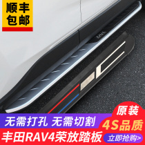 Suitable for 22 Toyota RAV4 foot pedal original plant 16-21 Rong release side pedal original special Yingbin modification