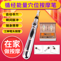 Meridian pen Electronic acupuncture pen Automatic point finding massager Meridian dredging stick Meridian energy charging point pen