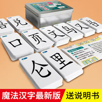 Childrens magic Chinese character combination card Radical radical Pinyin early teaching learning Playing card mini game Literacy artifact