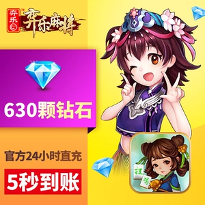 Yile Guizhou Diamond Mahjong Recharge 100 юаней 630 бриллиантов Yile Mahjong Diamond Recharge