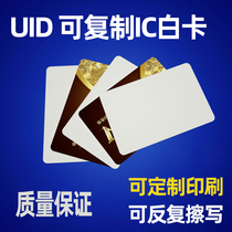 UID card white card IC can copy blank card ban card can repeatedly erase Fudan M1 card thin card Community property elevator card CPU card blank printing card Smart electronic lock card