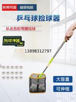 No bending over the field baffle lifting table tennis ball picker table tennis room roller block net picker