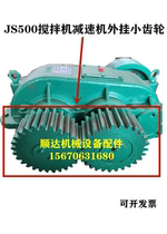 JS500 forced mixer reducer transmission box gear accessories Daquan 27 tooth gear External steel gear