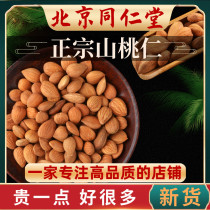 Tongrentang raw material peach kernel Chinese herbal medicine 500g raw peach seed wine Chinese herbal medicine also sold fried peach kernels peeled