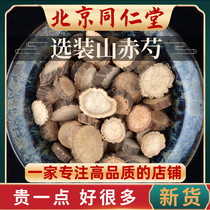 Tongrentang raw material Red Peony 500g new goods Red Peony Chinese herbal medicine wild red peony powder red spoon