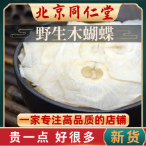 Tongrentang raw material wood butterfly Chinese herbal medicine 250g jade butterfly tea thousand layer paper soaked in water for sale