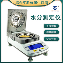 More flat DSH-50-10 -5 -1 fast halogen moisture analyzer medicinal materials tea corn grain water meter