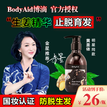 Venus recommended bodyaid Bo drops Qin leaves ginger anti-shampoo Disheng hair official flagship store