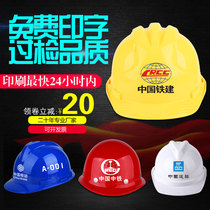 Supervising building breathable sunscreen printing anti-smashing construction site Helmet helmet white anti-collision project glass fiber reinforced plastic