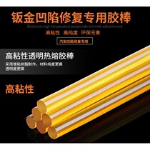 Automobile depression repair tool sheet metal suction pit puller sheet metal hot melt adhesive strip special high-adhesive adhesive stick for car repair