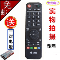 Originally installed China Mobile New Magic 100 and M101 Mimio Universal Network TV Top Box Remote Control