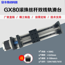 GX80 precision ball screw double track linear guide slide table electric CNC module table motor