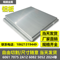 6061 aluminum plate machined 7075 aluminum alloy 5083 plate 2A12 aluminum platoon 5052 aluminum block 1 3 5 6 8 10mm