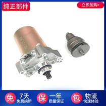 Applicable Piaggio Lady BYQ100T-E 100T-6 FLY100 T-3 starter motor head starter motor