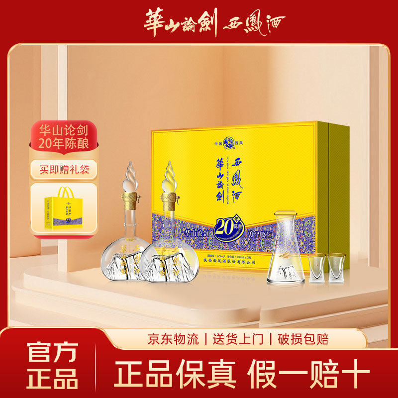 西凤酒华山论剑20-西凤酒华山论剑20促销价格、西凤酒华山论剑20品牌- 淘宝