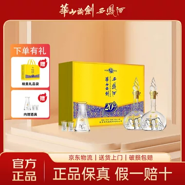 西凤酒20年华山论剑-西凤酒20年华山论剑促销价格、西凤酒20年华山论剑