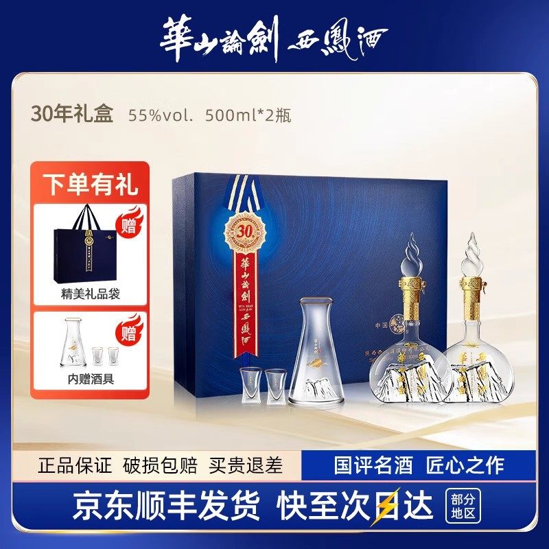 西凤酒20年华山论剑-西凤酒20年华山论剑促销价格、西凤酒20年华山论剑