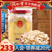 Beijing Tong Ren Tang American ginseng ginseng slice tablets Jilin ginseng non-level pruning