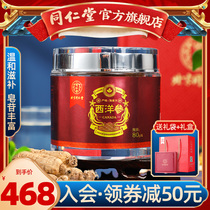 Tongrentang American ginseng bottle (diameter 1 0-1 2cm) Canadian American ginseng slices non-pruning