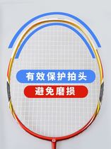 Badminton racket protection patch head frame protection cover strip anti-scratch paint wear-resistant thickening accessories broken thread