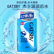 Imported GATSBY jiespai mens aftershave water repair shave care shaving water