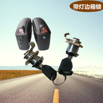 Motorcycle trunk lock Prince car side box lock with light side box lock American Prince car side box lock Hanging box lock