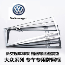 Volkswagen license plate frame new Lavida Santana Bora Suiteng Passat Tiguan L Ang Tuyue Tuyue license plate frame