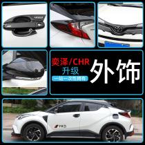 Toyota chr Yize exterior decoration special headlights rear tail fog lights front door bowl trim body decoration stickers