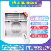 Golden Ling Yuba remote control heater bathroom heater 300X300 integrated ceiling bathroom embedded air heating