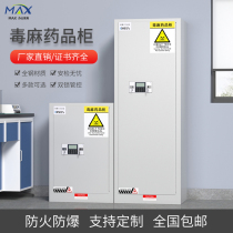 Toxic hemp cabinet medicine cabinet highly toxic chemical dangerous goods drug safety cabinet combination lock dangerous goods cabinet double lock