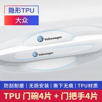 21 models of Volkswagen Langyi PLUS Baolai Speed Teng modification accessories Door handle protective cover Door bowl affixed handle cover