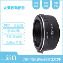 AI-FX transfer ring Nikon AUTO AID AIS lens to Foxx FX XE1 XE1 XM2 XM2 XA1 XT1