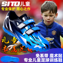 Xitu football shoes for childrens boys female primary school students professional tf broken nails boys summer Velcro training shoes