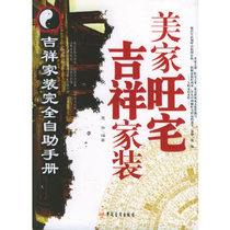 Genuine books} Meijia Wangzhai Auspicious home improvement Huiru No