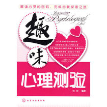 Genuine Books} Fun Psychological test Edited by Liu Yan Chemical Industry Press