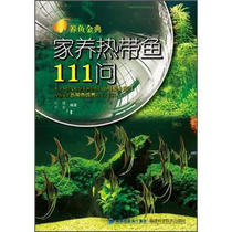 Genuine books}Fish Farming Golden Code: Domestic tropical Fish 111 Ask Ye Jianzhu Fujian Science and Technology Press