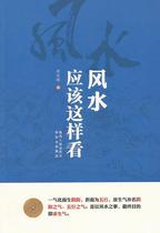 Genuine books} Feng Shui should be seen like this Hong Pimo Shaanxi Peoples Publishing House