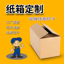 Carton packaging custom-made small batch printing logo pattern wholesale custom Taobao Express aircraft box