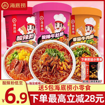 Haidilao tomato beef tripe powder hot and sour powder instant food instant noodles whole box barrel instant noodles vermicelli supper